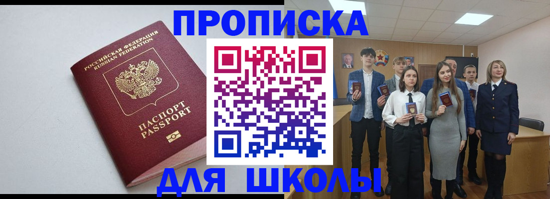 прописка ребенка в Сельцо